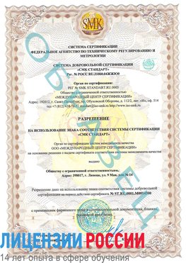 Образец разрешение Амурск Сертификат OHSAS 18001